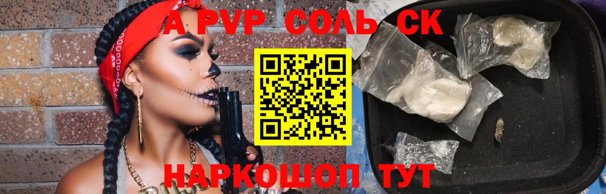 Сафоново  A-PVP СК  Вход с VPN  Alpha PVP VHQ 