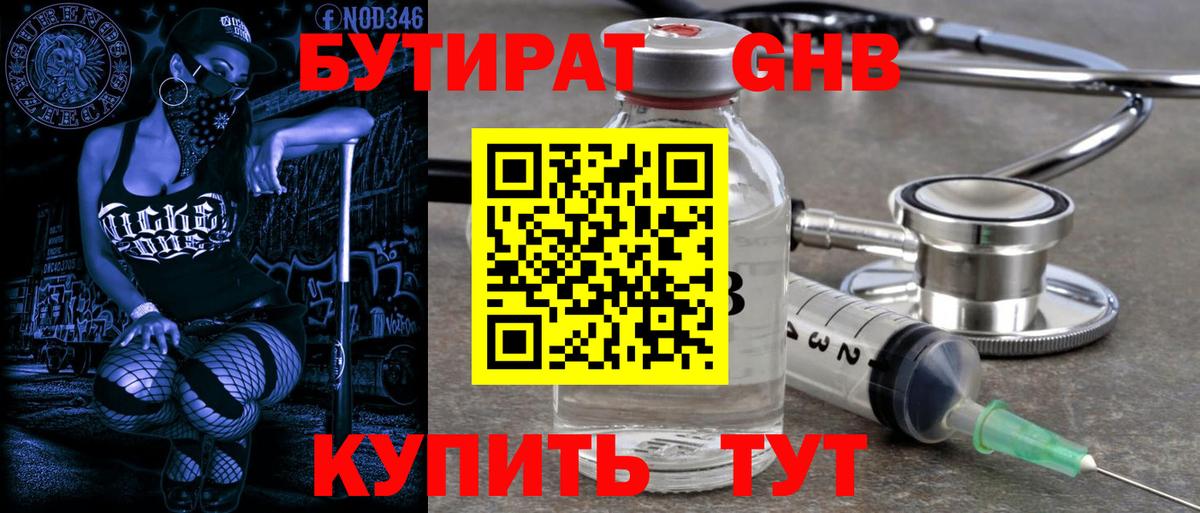 Сафоново  Бутират  Вход с VPN  БУТИРАТ GHB 