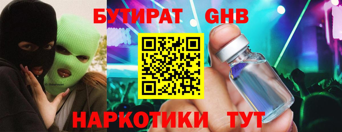 Бутират BDO Сафоново
