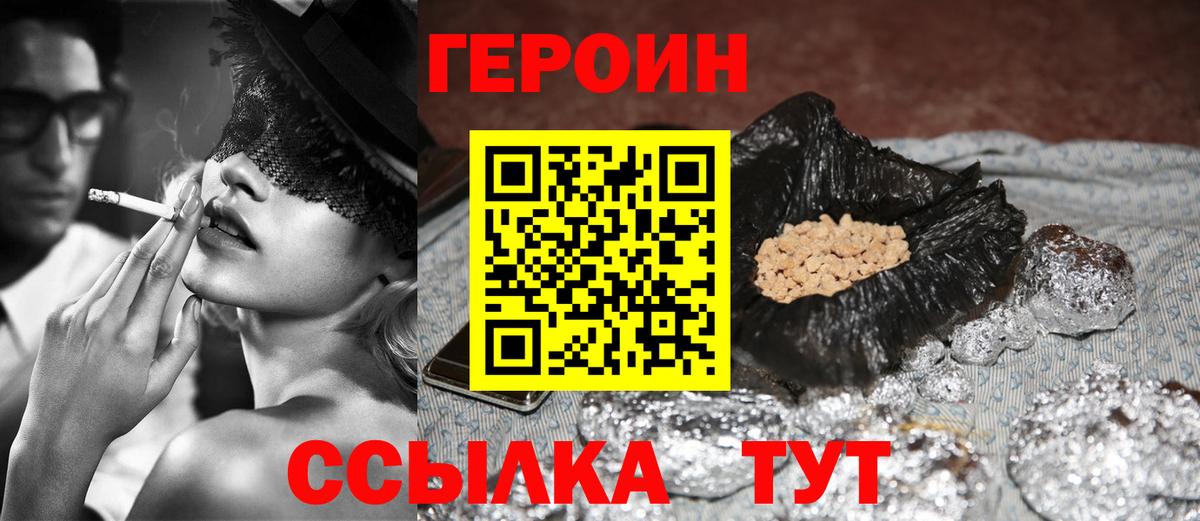 Героин белый Сафоново