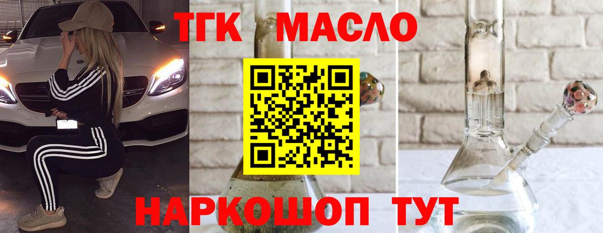 Дистиллят ТГК THC oil Сафоново
